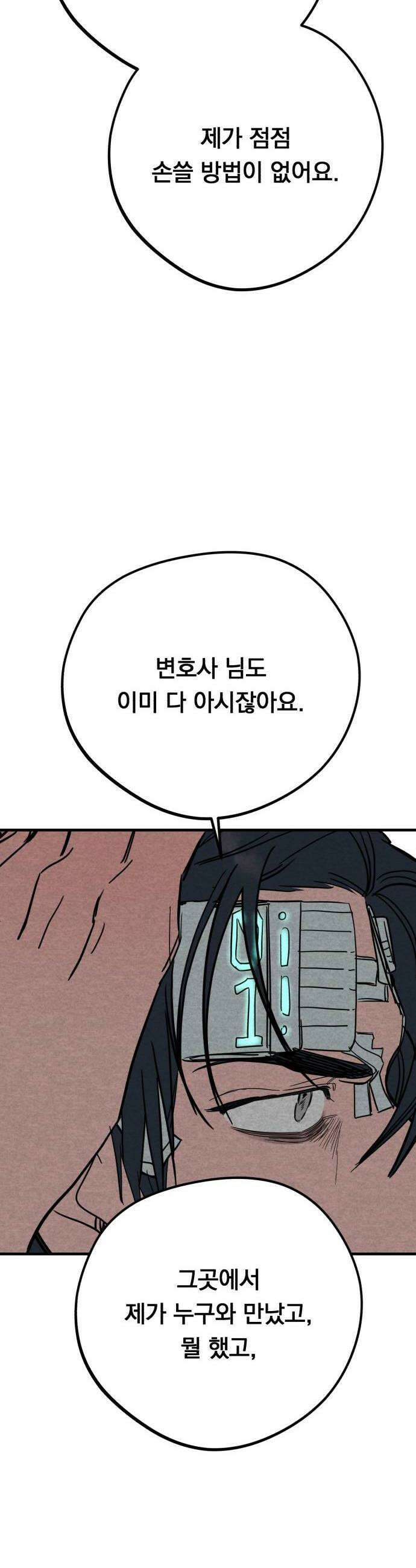 4년 6개월을 잃은 여자 75화 피고인1 8