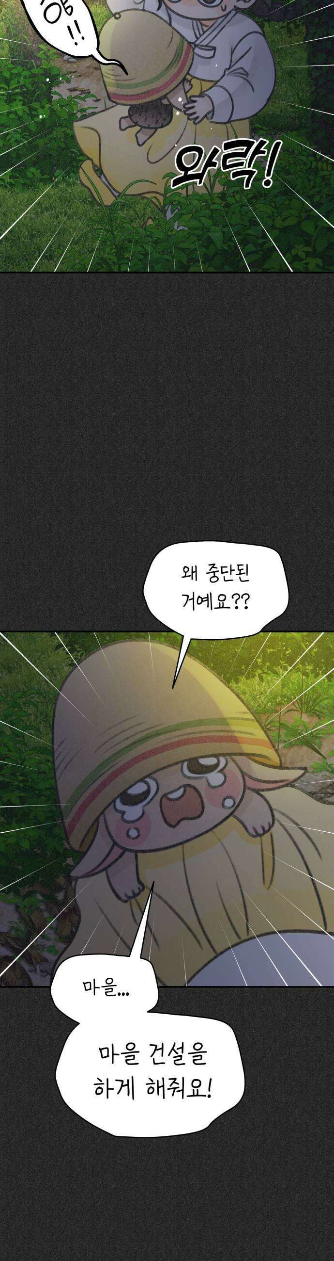 사내연애 사절! 82화 5
