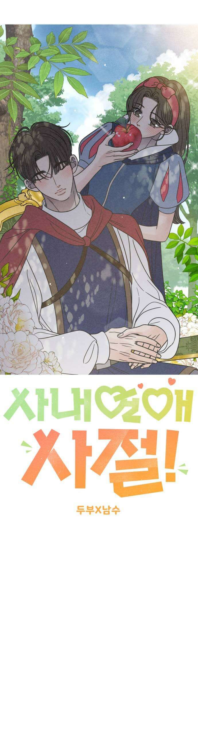 사내연애 사절! 82화 7