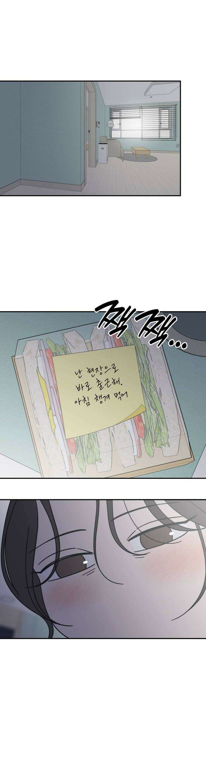 사내연애 사절! 82화 8
