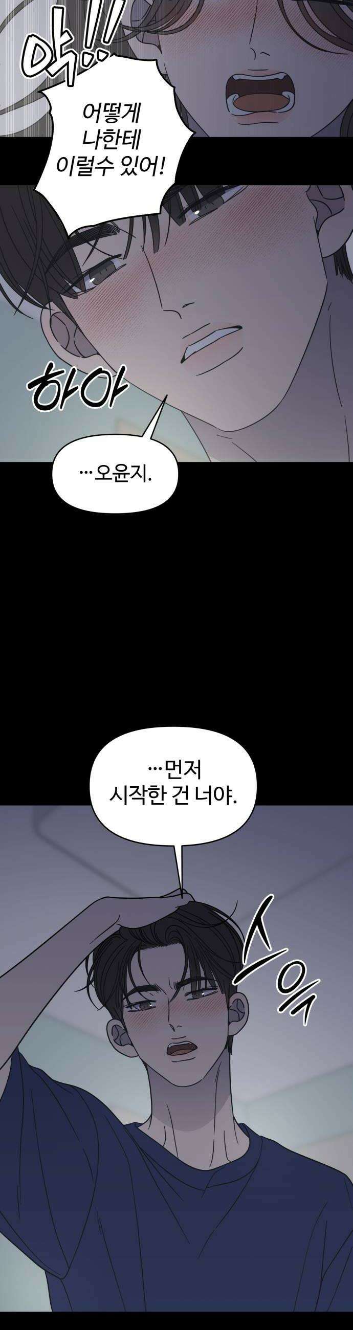 사내연애 사절! 82화 10