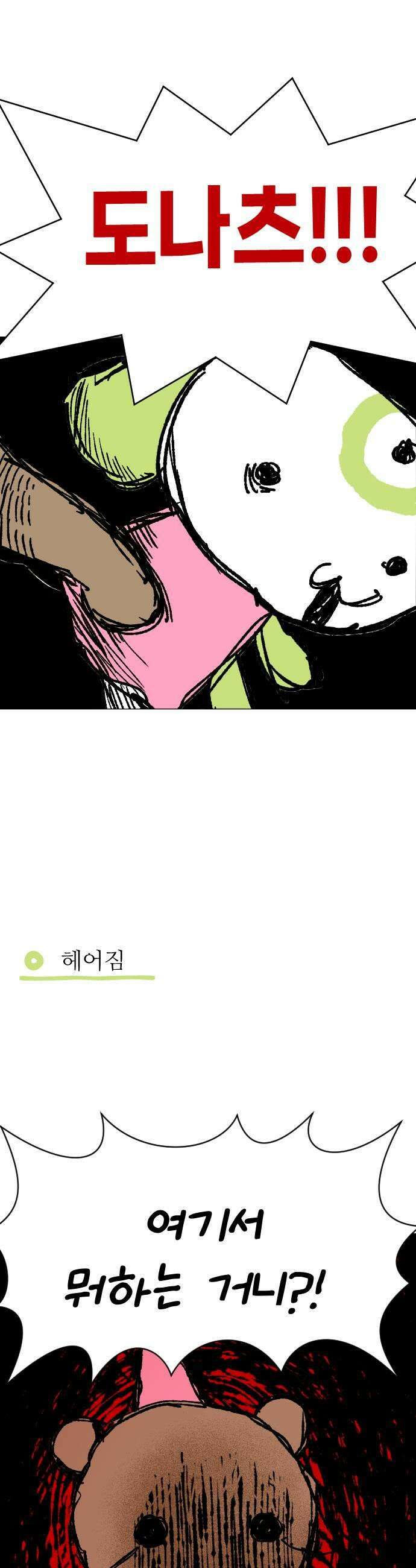 도나츠와 서커스 4화 잘 가 11