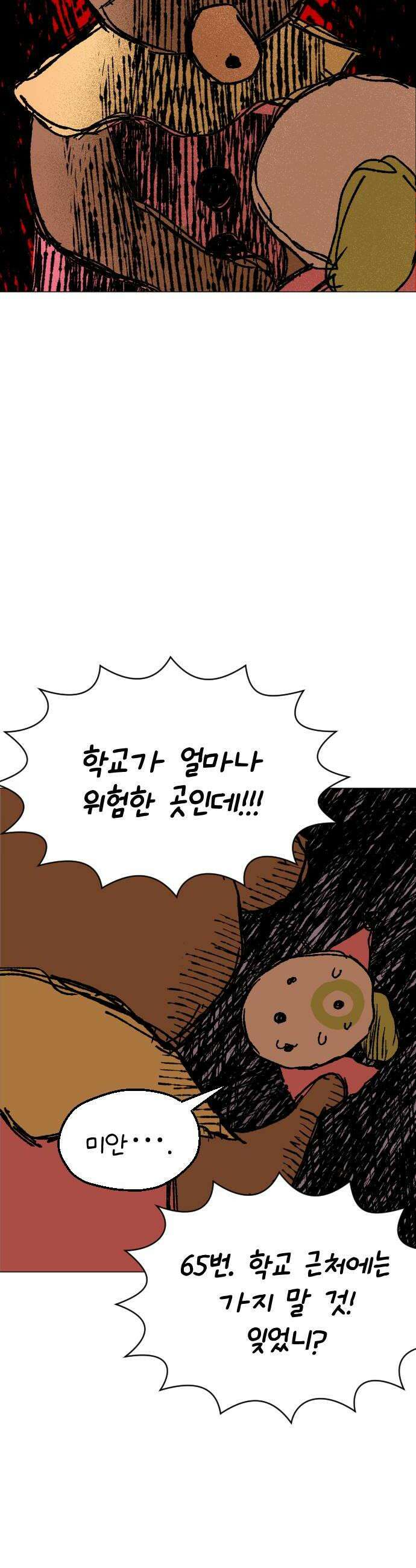 도나츠와 서커스 4화 잘 가 12