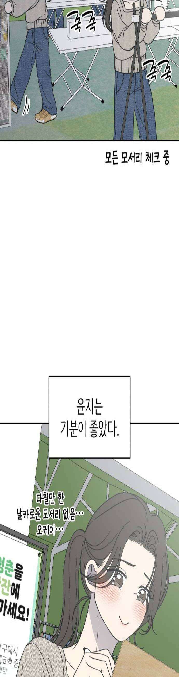 사내연애 사절! 91화 3