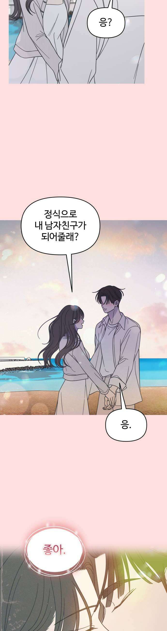 사내연애 사절! 91화 7