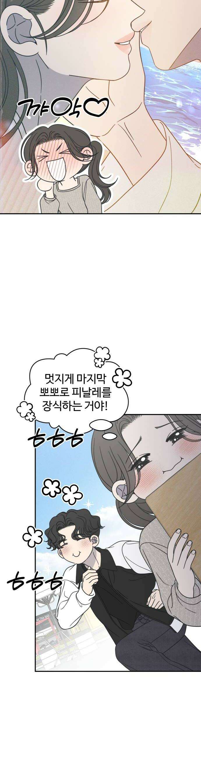 사내연애 사절! 91화 8
