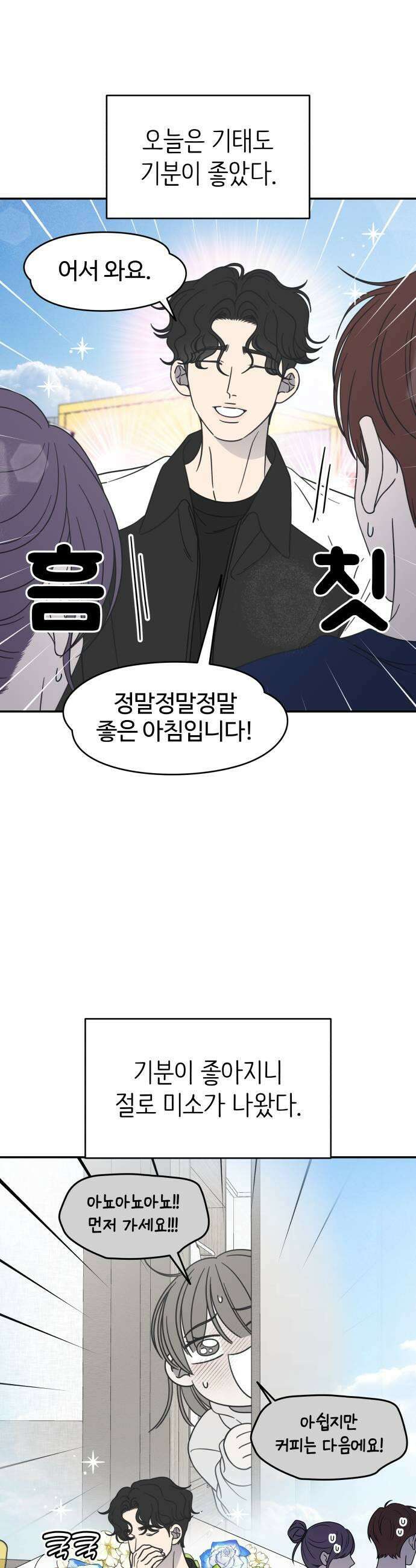 사내연애 사절! 91화 9