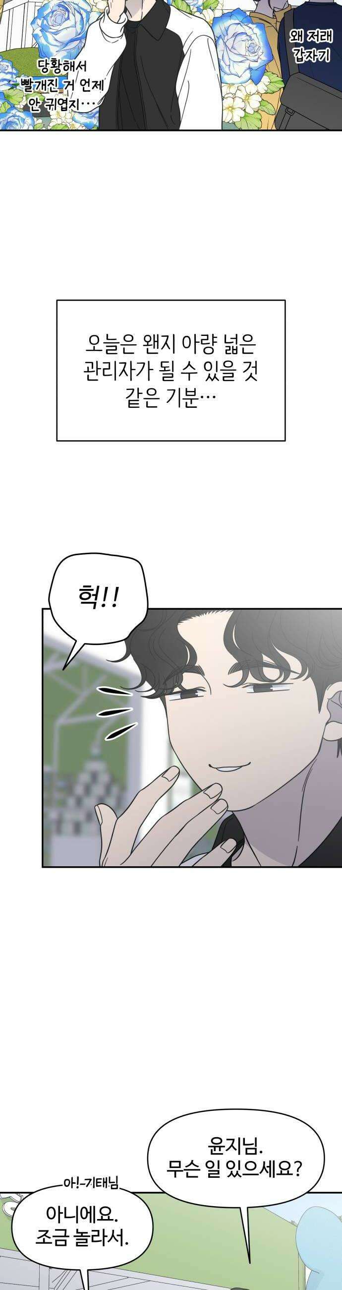 사내연애 사절! 91화 10