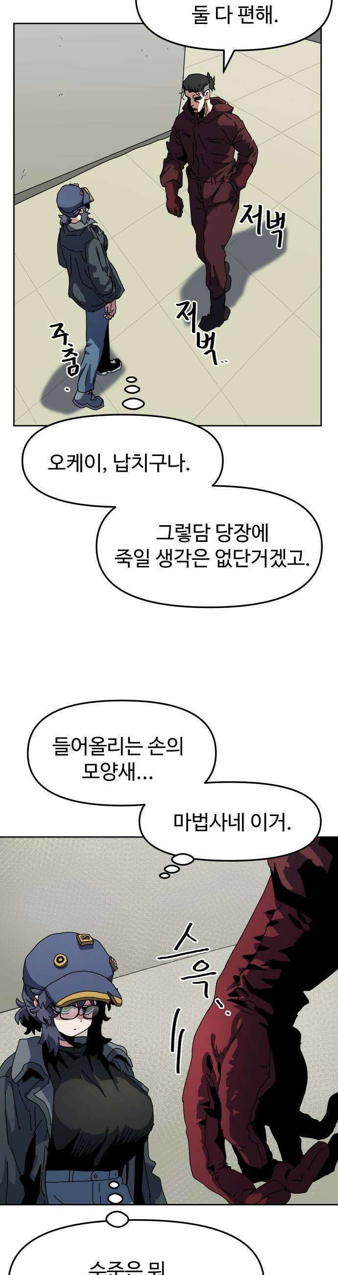 대마법사 커리큘럼 16화  요정친구 젤리2 5