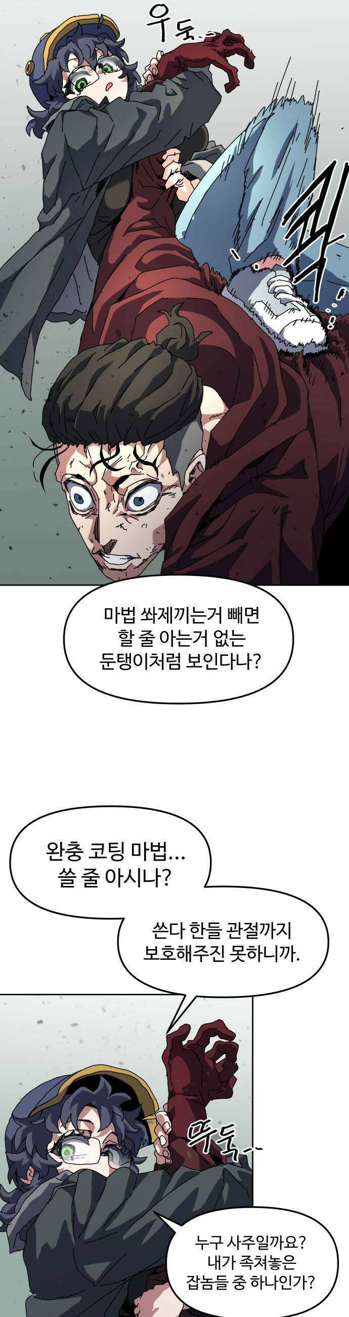 대마법사 커리큘럼 16화  요정친구 젤리2 9