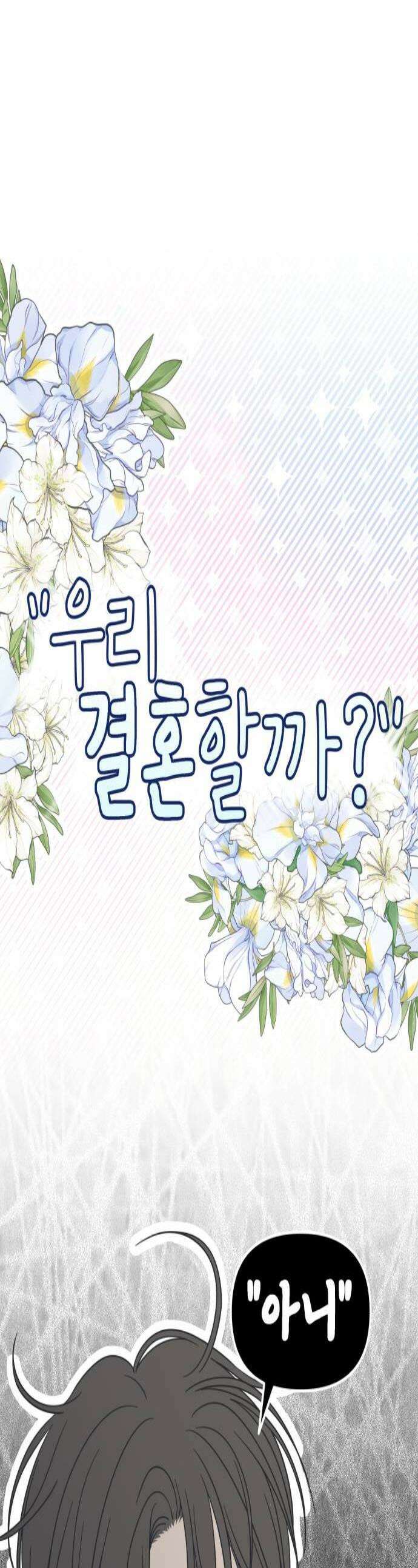 사내연애 사절! 97화 1