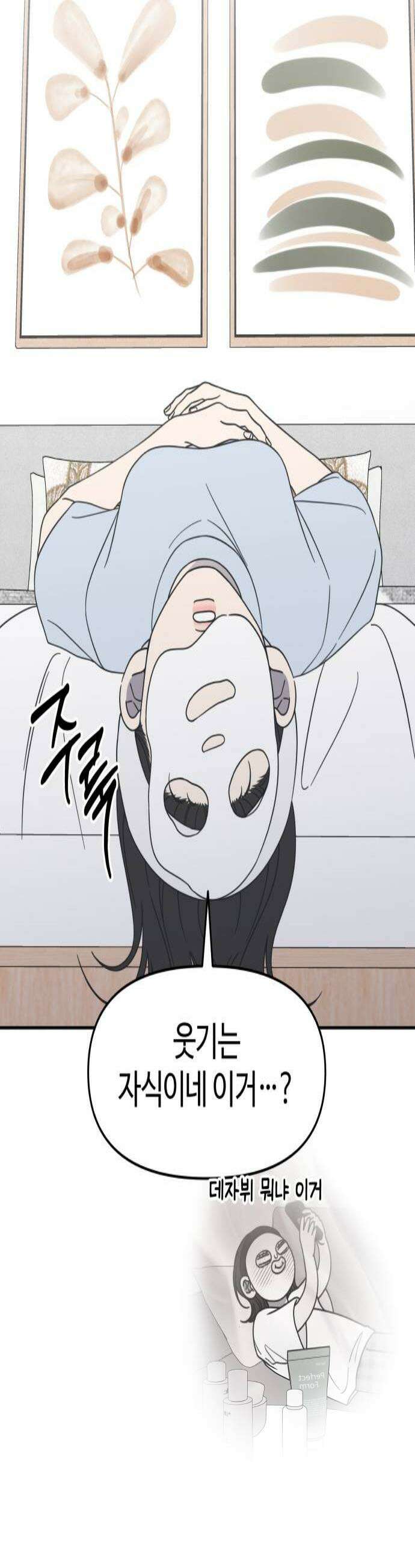 사내연애 사절! 97화 4