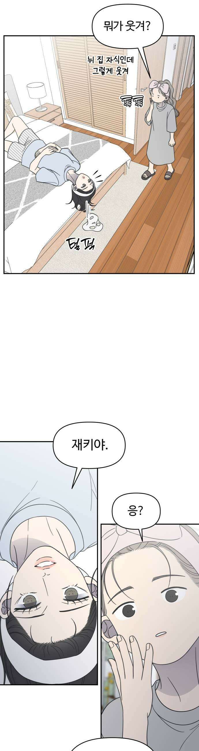 사내연애 사절! 97화 5