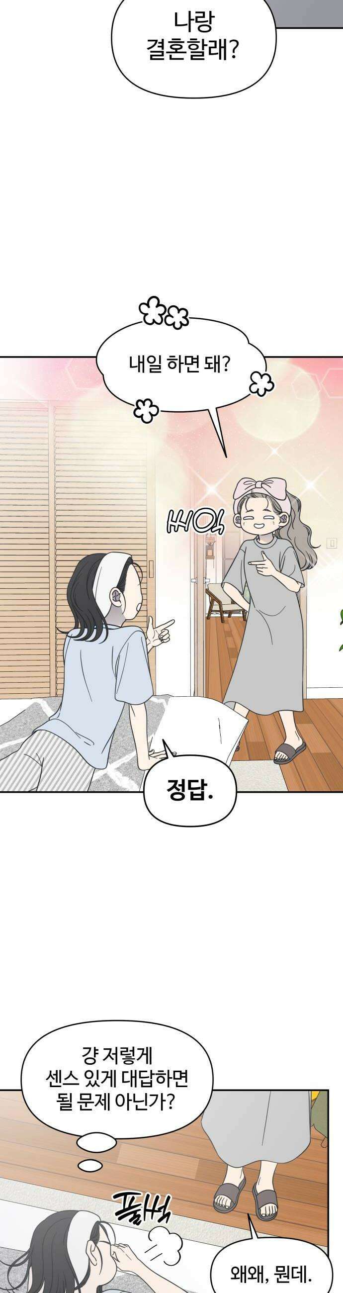 사내연애 사절! 97화 6