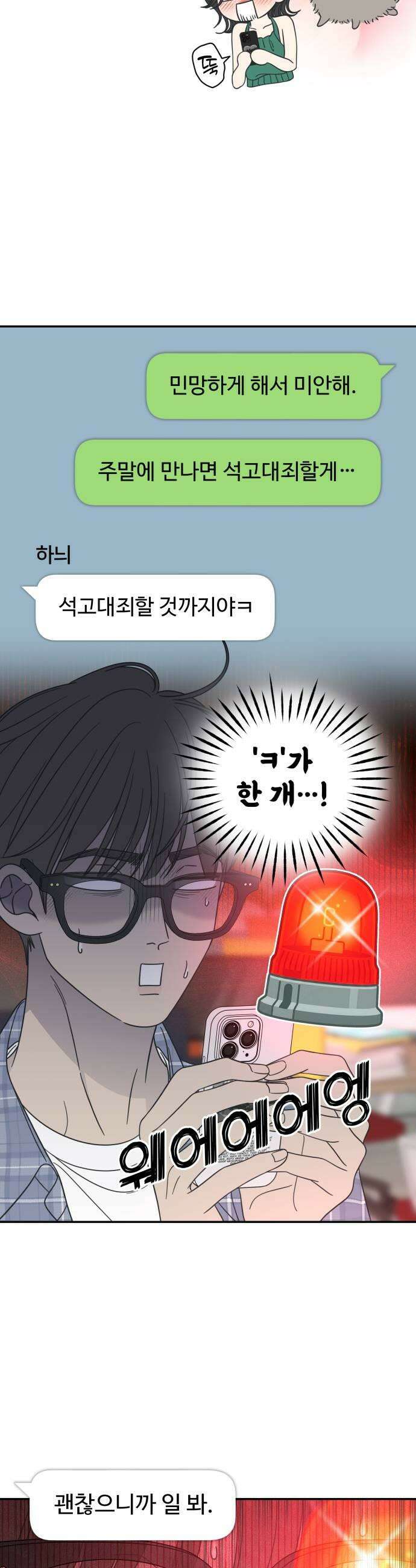 사내연애 사절! 97화 9