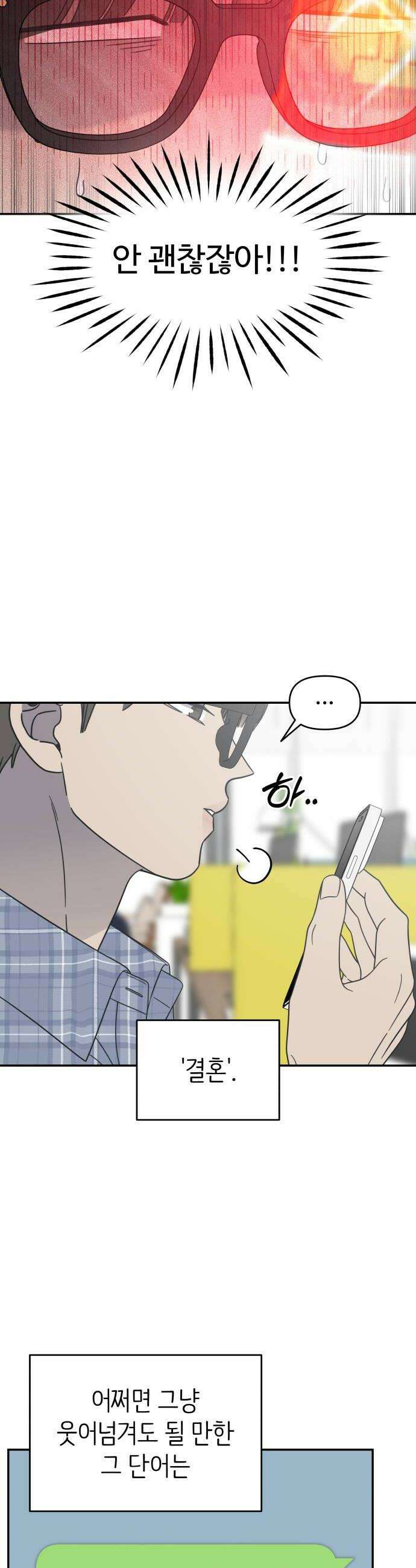 사내연애 사절! 97화 10