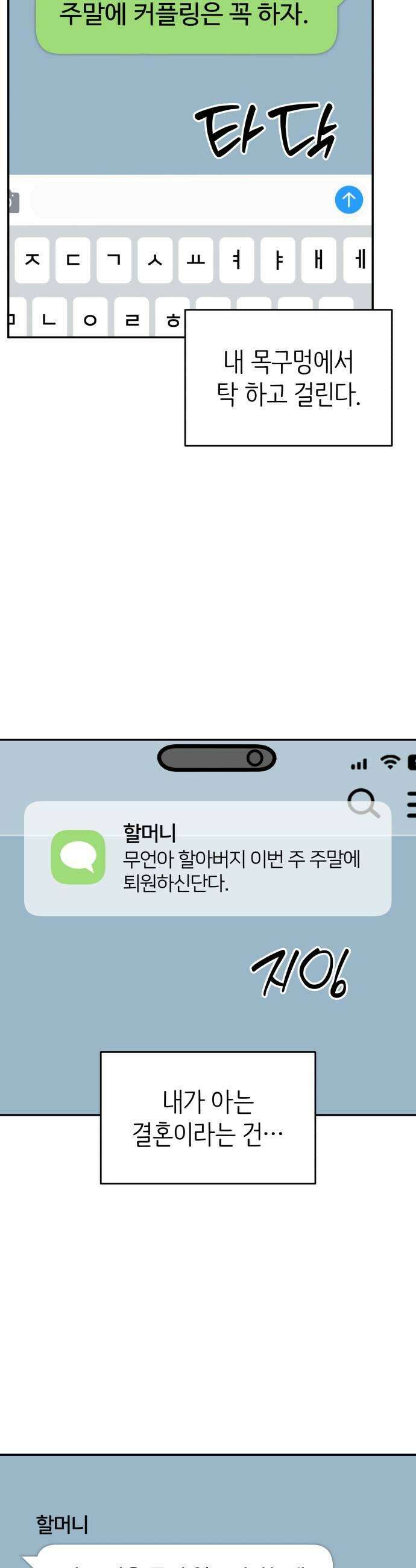 사내연애 사절! 97화 11