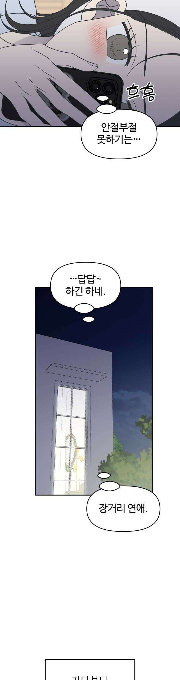 사내연애 사절! 97화 13