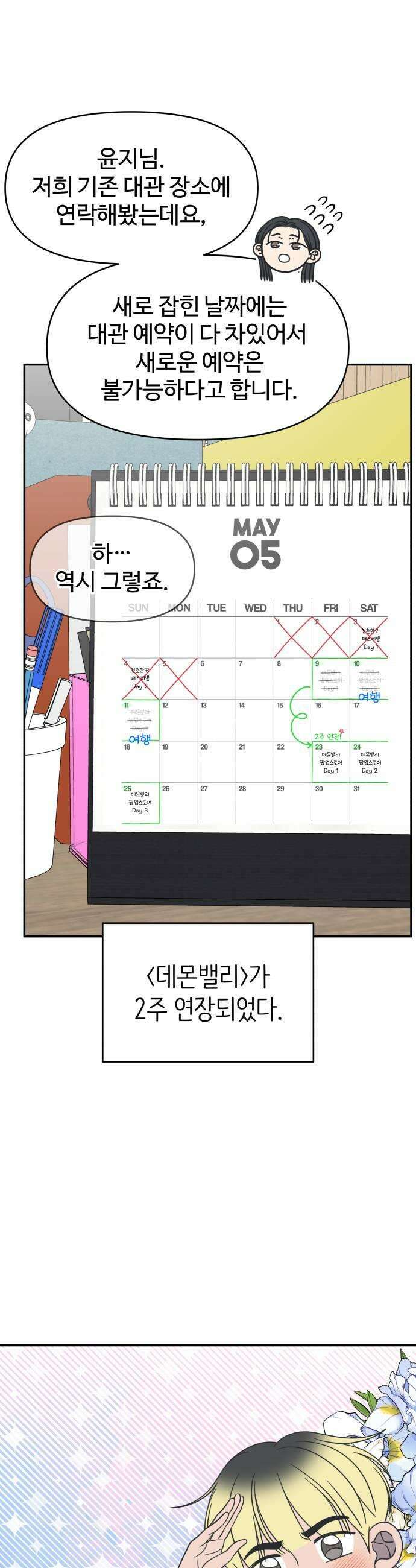 사내연애 사절! 97화 17