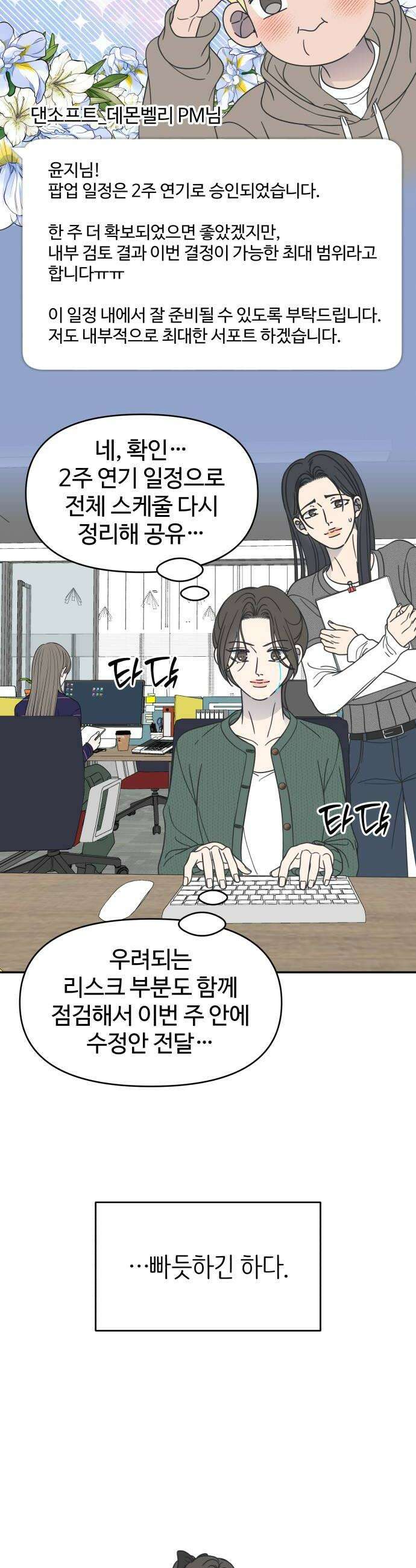 사내연애 사절! 97화 18