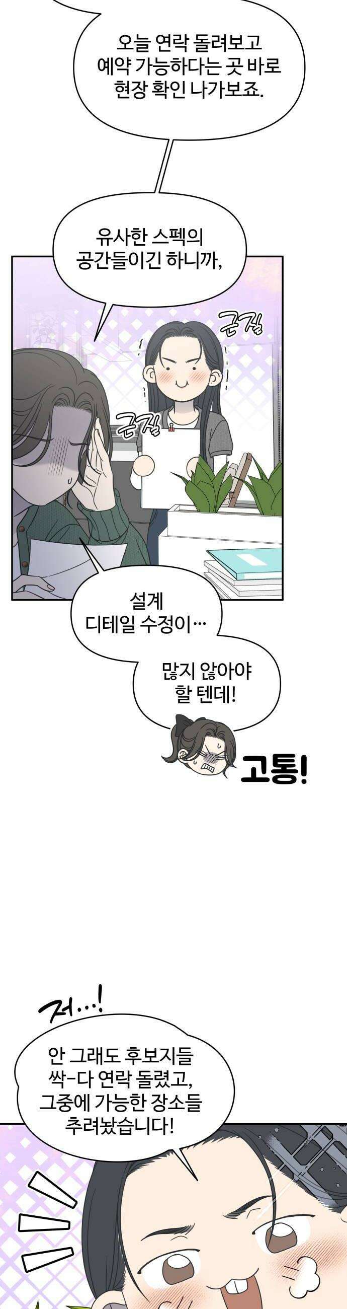 사내연애 사절! 97화 20