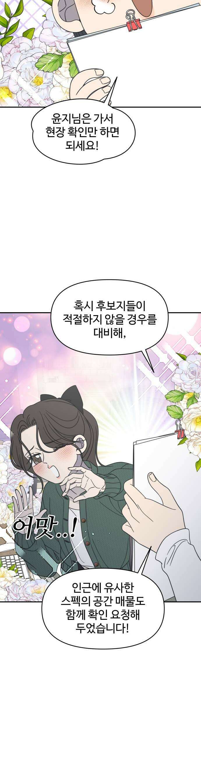 사내연애 사절! 97화 21