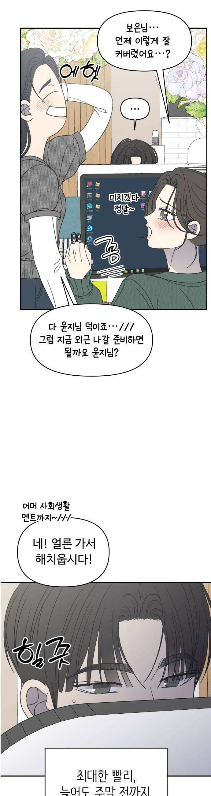사내연애 사절! 97화 22
