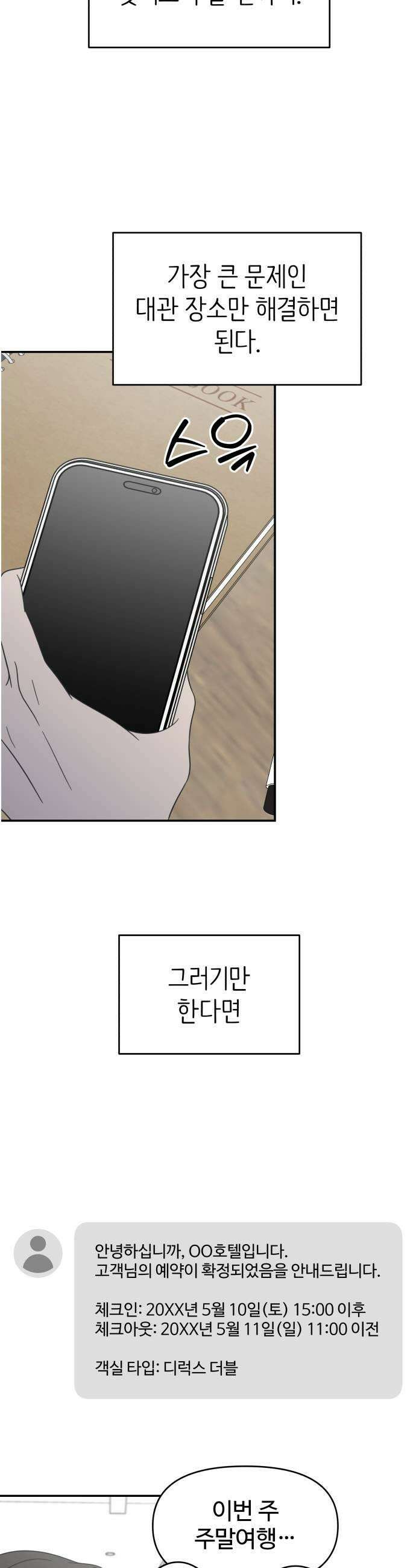 사내연애 사절! 97화 23