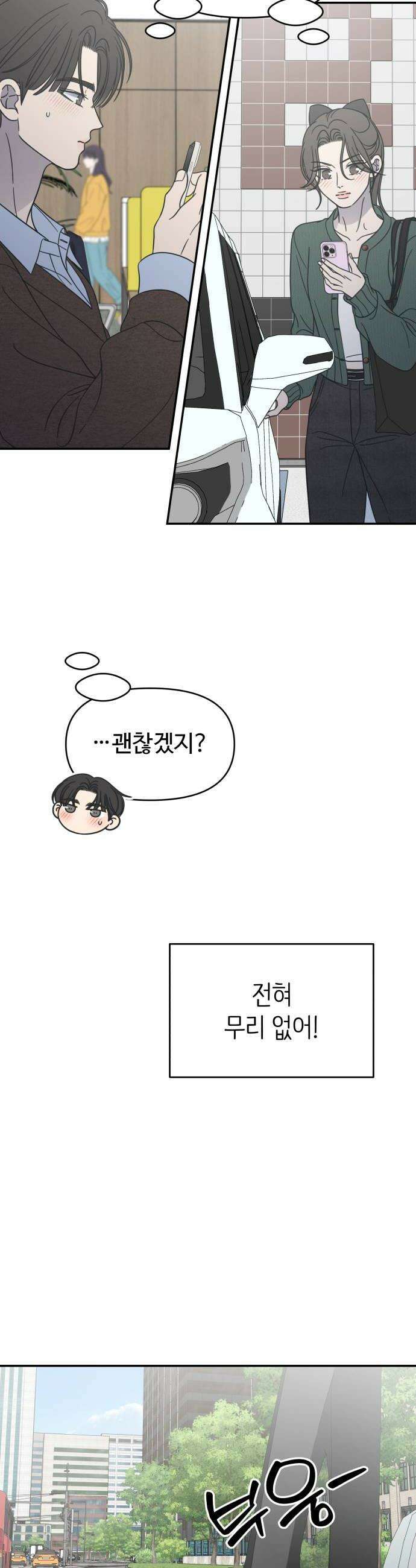 사내연애 사절! 97화 24