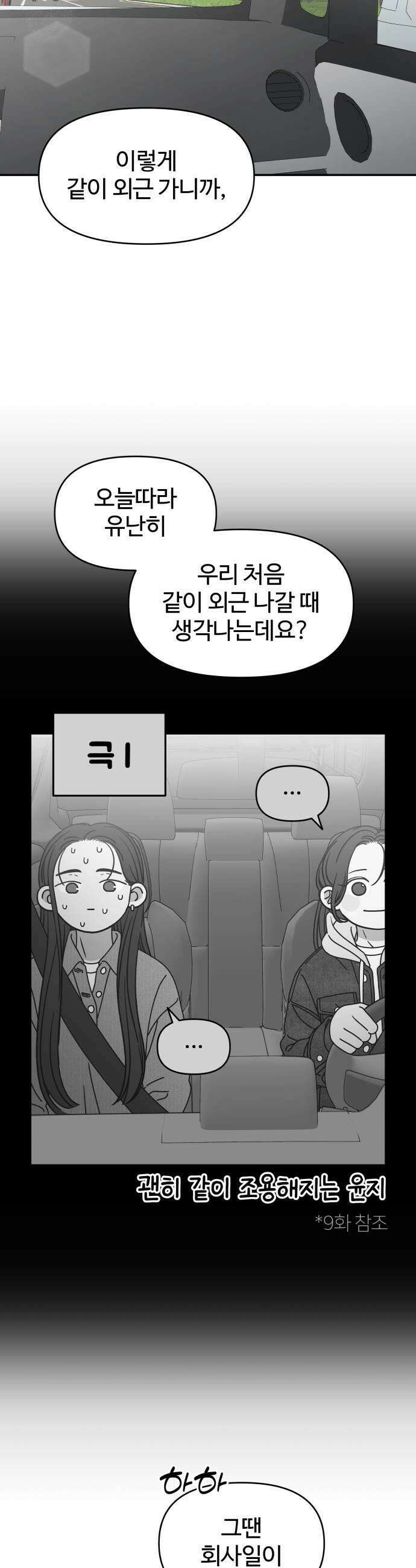 사내연애 사절! 97화 25