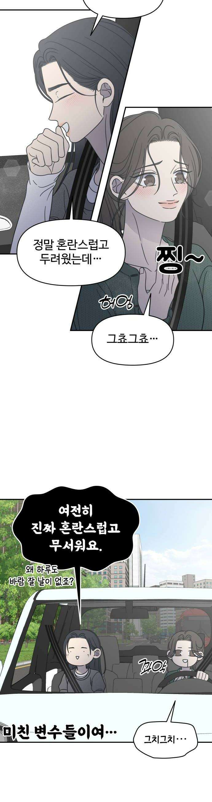 사내연애 사절! 97화 26