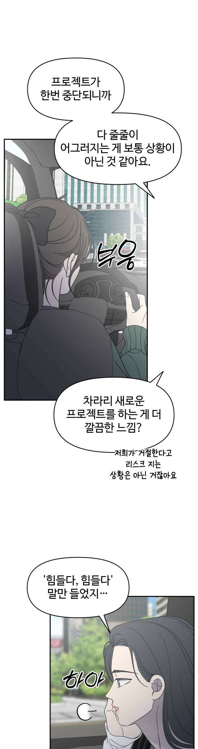 사내연애 사절! 97화 27