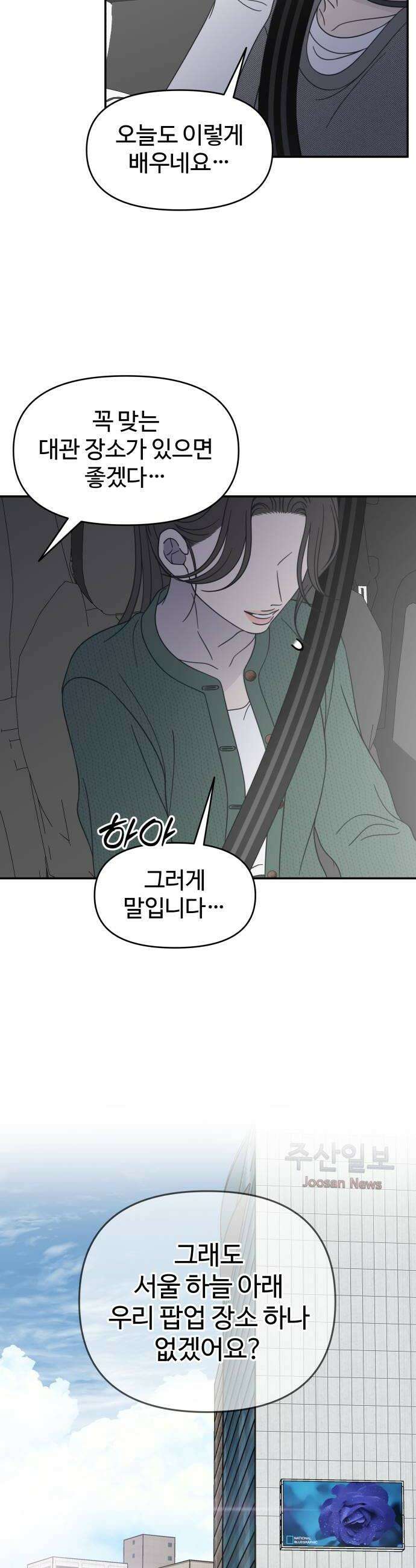 사내연애 사절! 97화 28