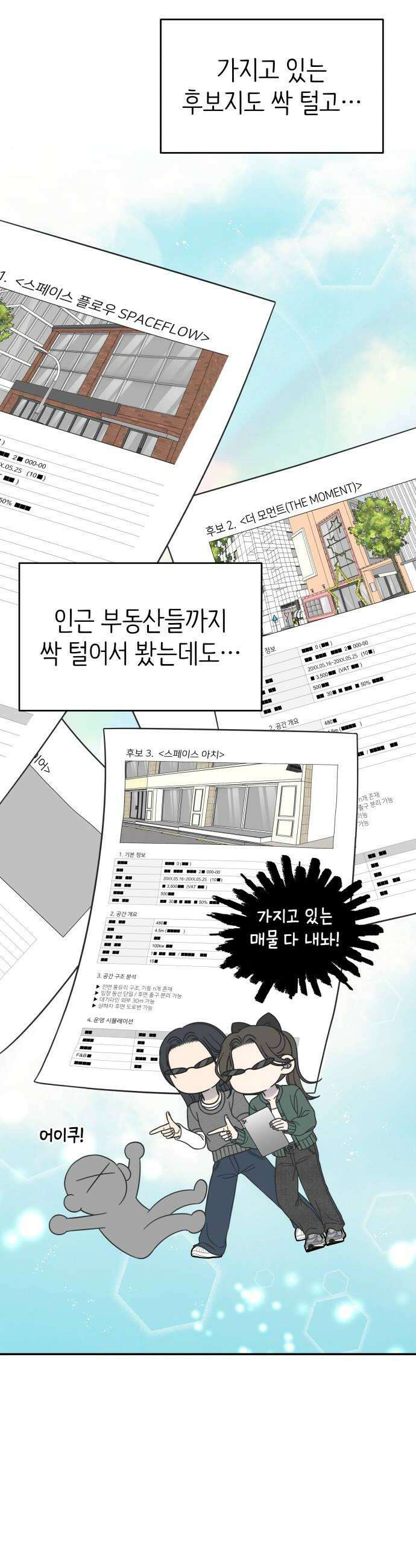 사내연애 사절! 97화 30