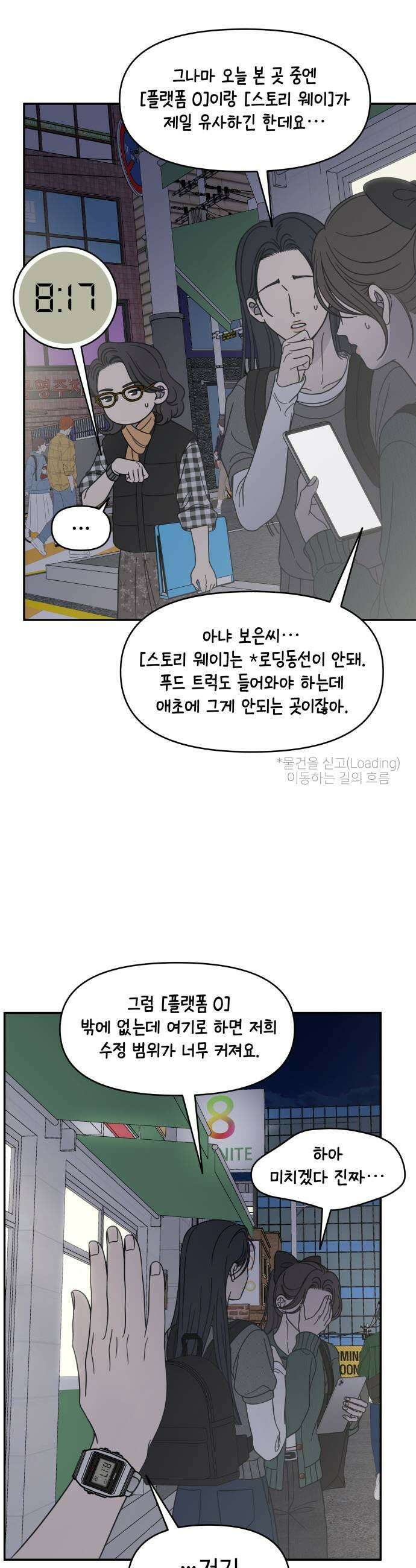 사내연애 사절! 97화 31