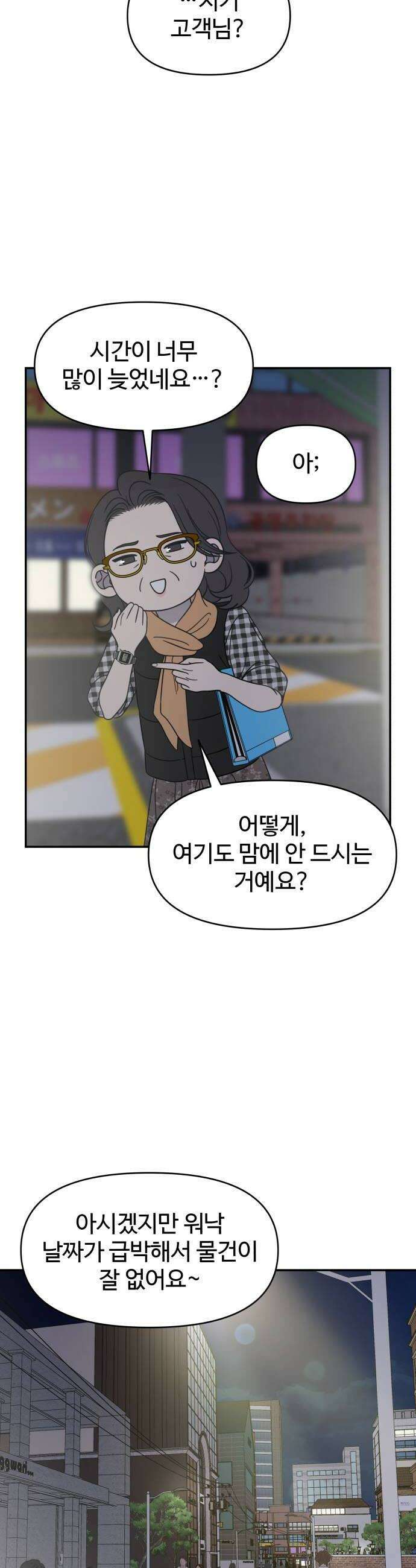 사내연애 사절! 97화 32