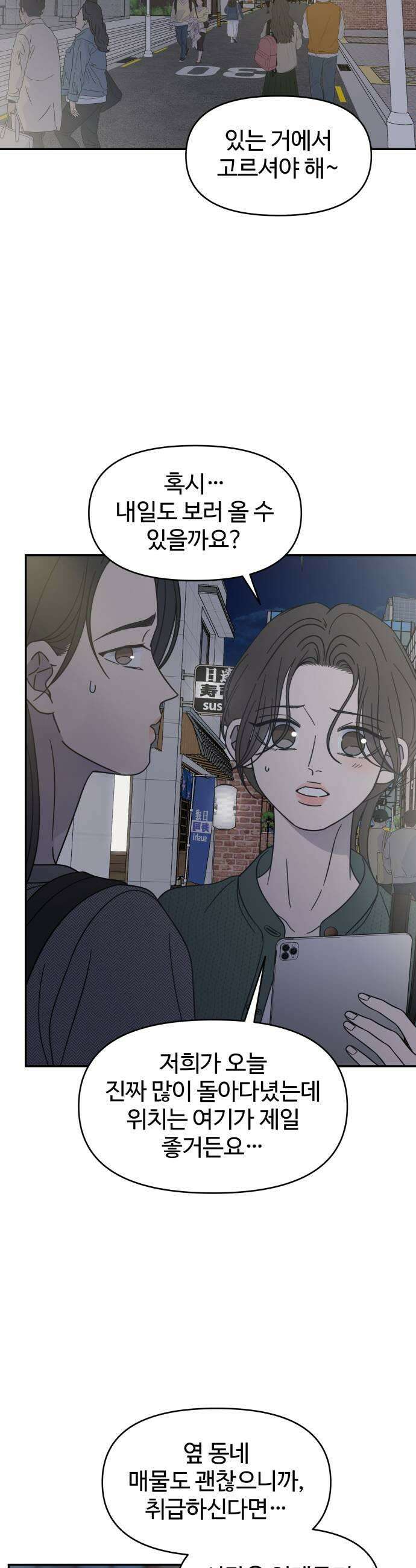 사내연애 사절! 97화 33
