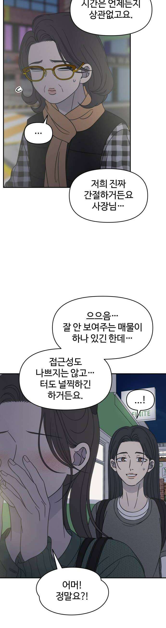 사내연애 사절! 97화 34
