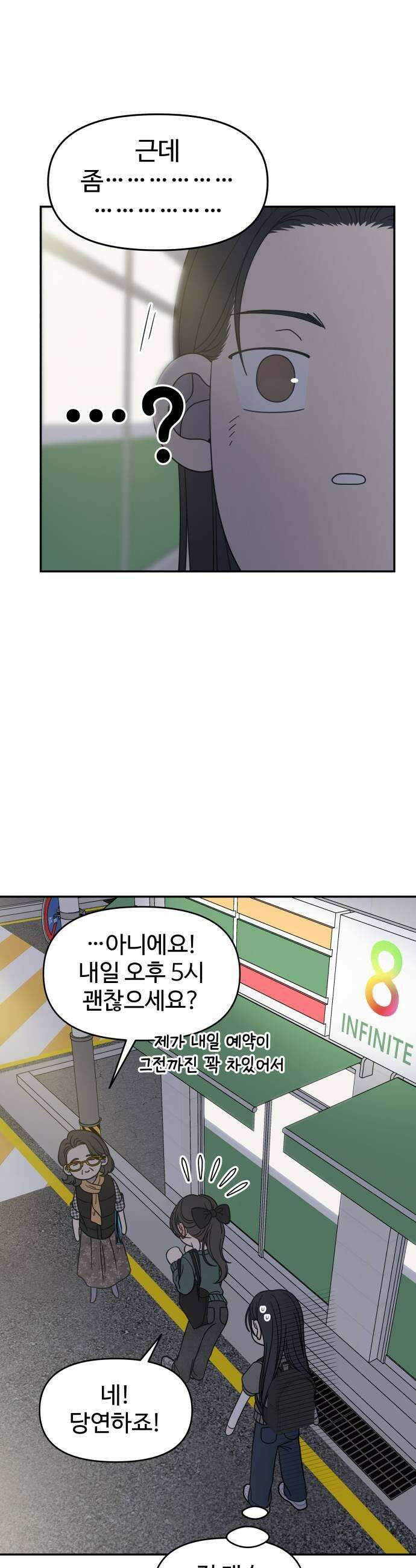 사내연애 사절! 97화 35