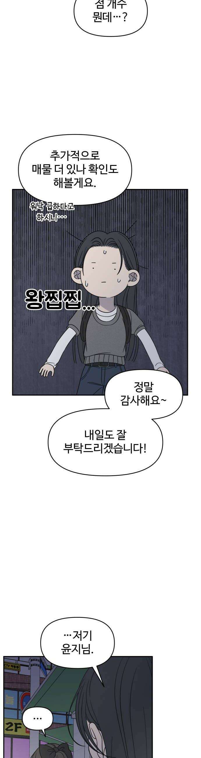 사내연애 사절! 97화 36