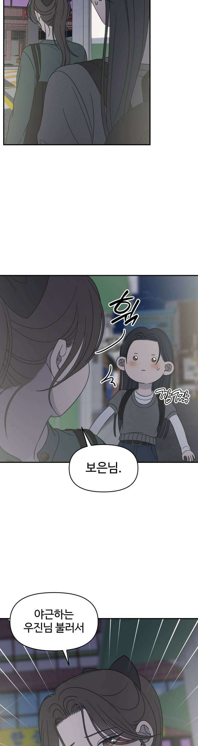 사내연애 사절! 97화 37