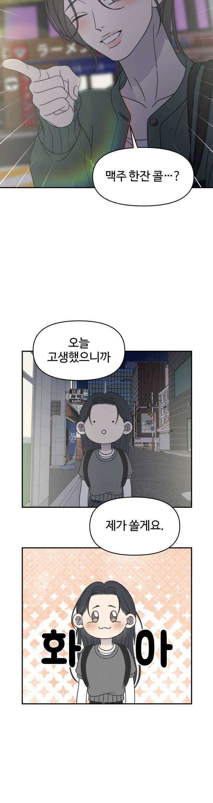 사내연애 사절! 97화 38