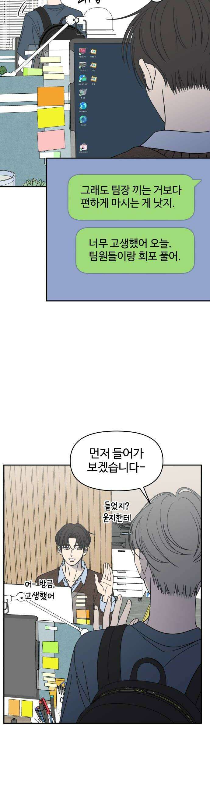 사내연애 사절! 97화 40