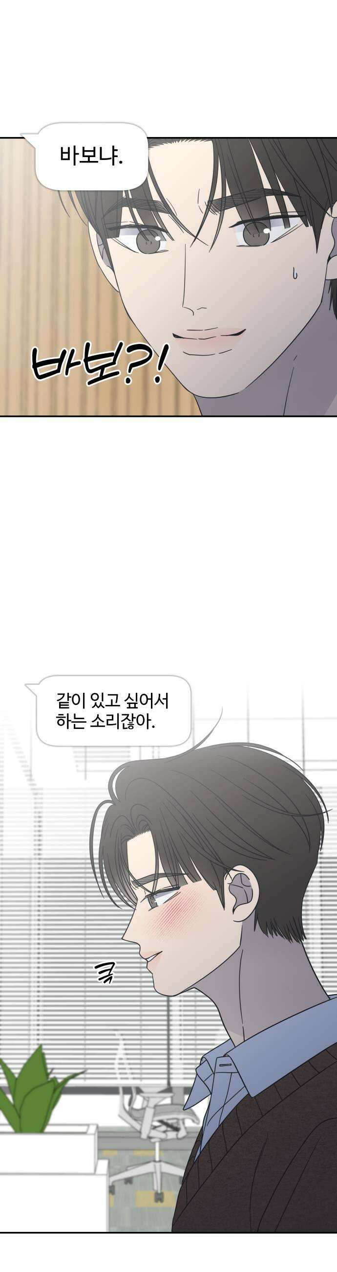 사내연애 사절! 97화 41