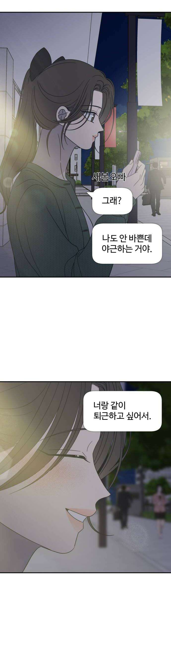 사내연애 사절! 97화 42