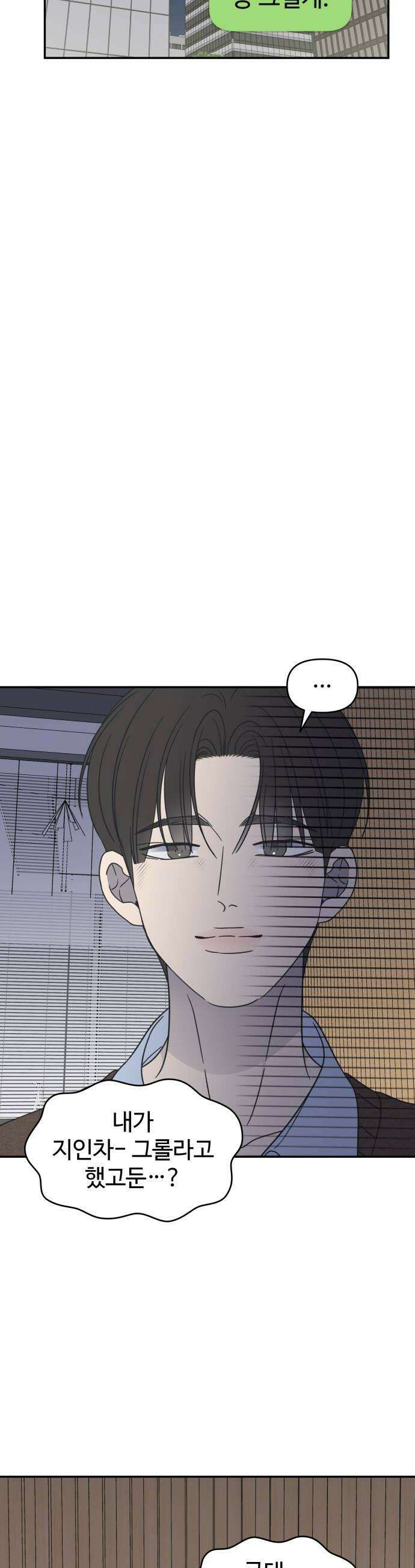 사내연애 사절! 97화 44