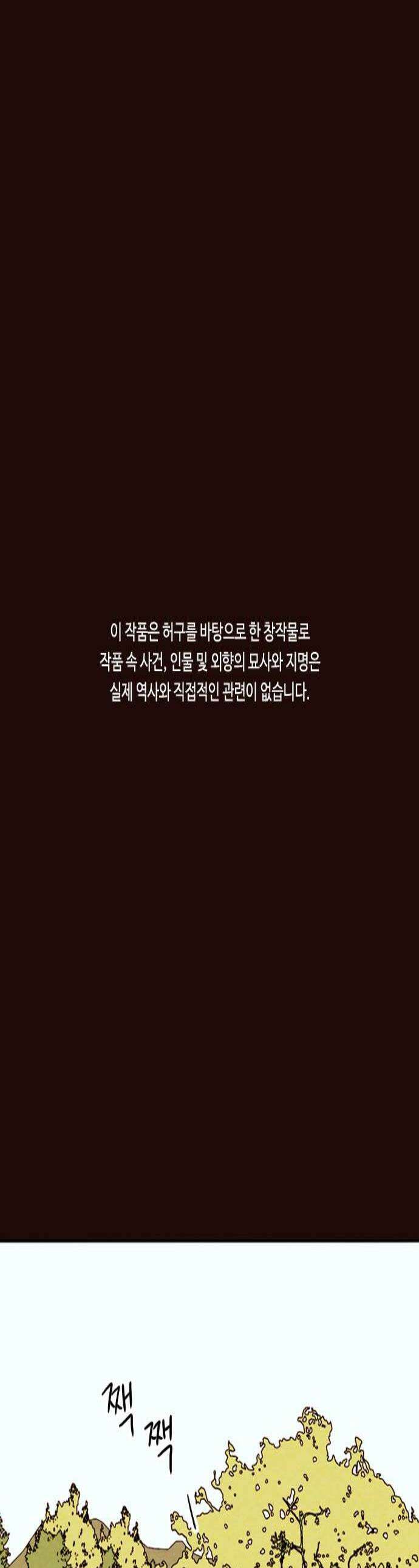 유월의 소한 183화 1
