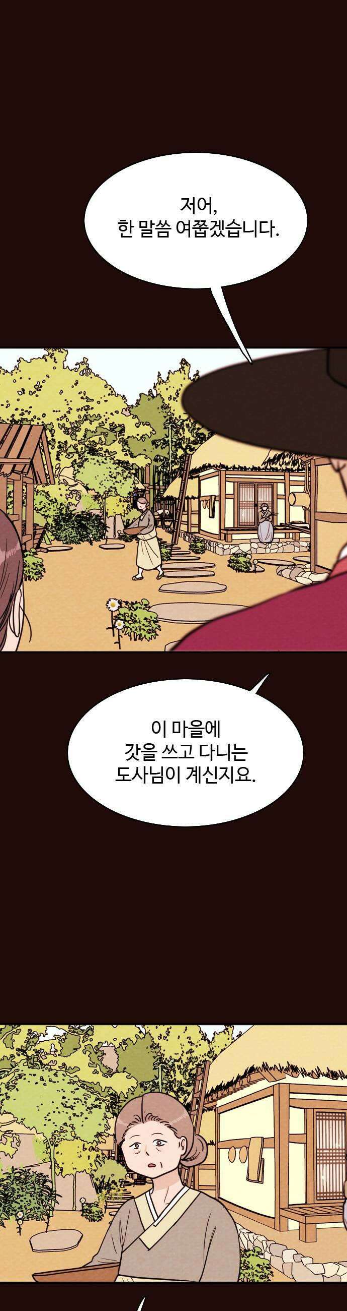 유월의 소한 183화 5
