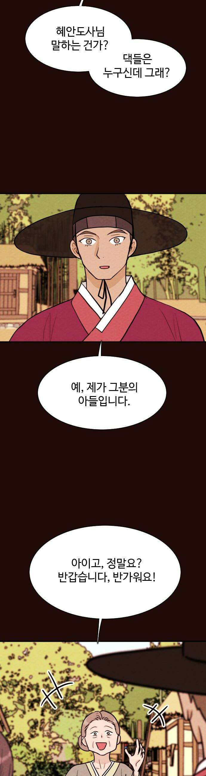 유월의 소한 183화 6