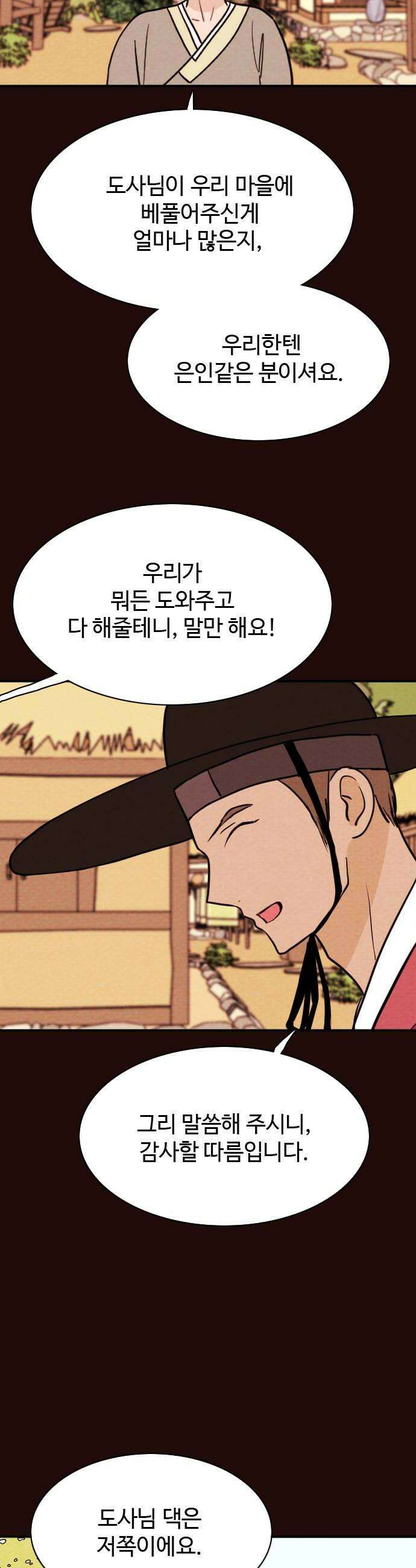 유월의 소한 183화 8